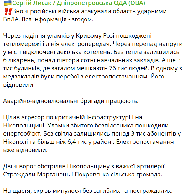 Лисак про атаку на Дніпропетровщину 24 березня