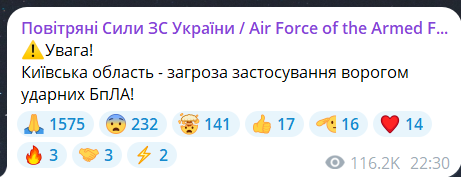 Скриншот повідомлення з телеграм-каналу "Повітряні сили ЗС України"