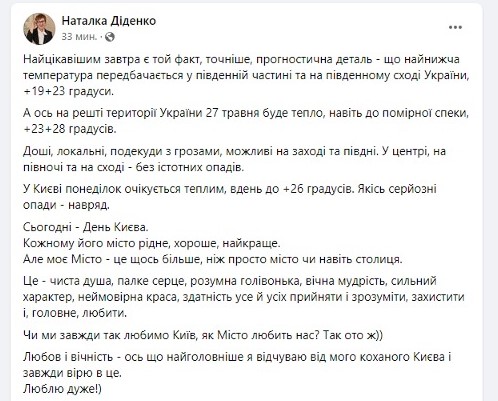 погода на 27 травня