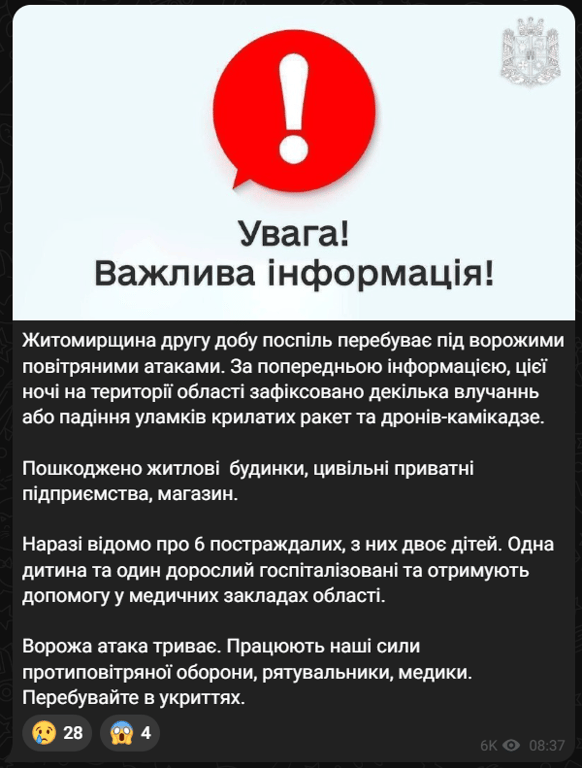 Обстріли Житомирщини 23 грудня