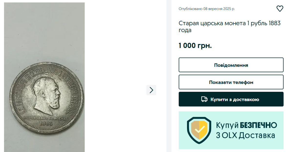Старые монеты на OLX — сколько денег могут заработать украинцы - фото 2