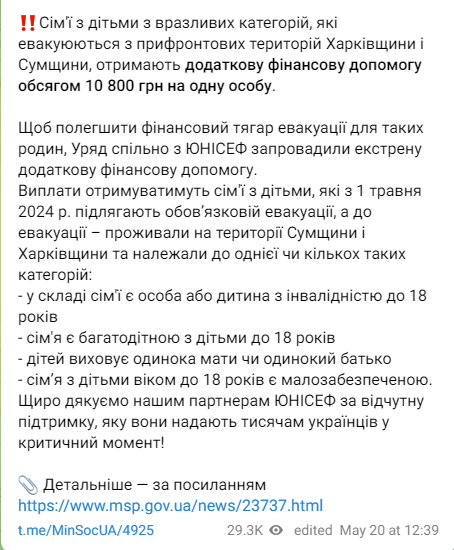 Виплати для переселенців з Харківської і Сумської областей 