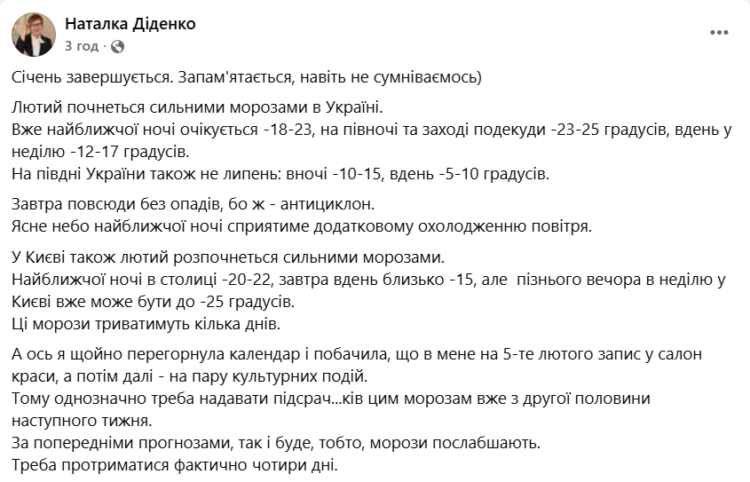 Погода в Україні на 1 лютого