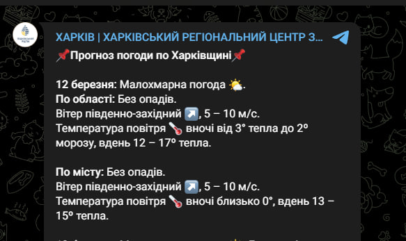 Прогноз погоди у Харкові та області на 12 березня - точний прогноз від синоптиків