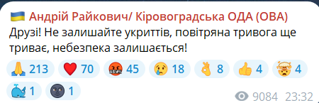 Скриншот сообщения из телеграмм-канала руководителя Кировоградской ОВА Андрея Райковича