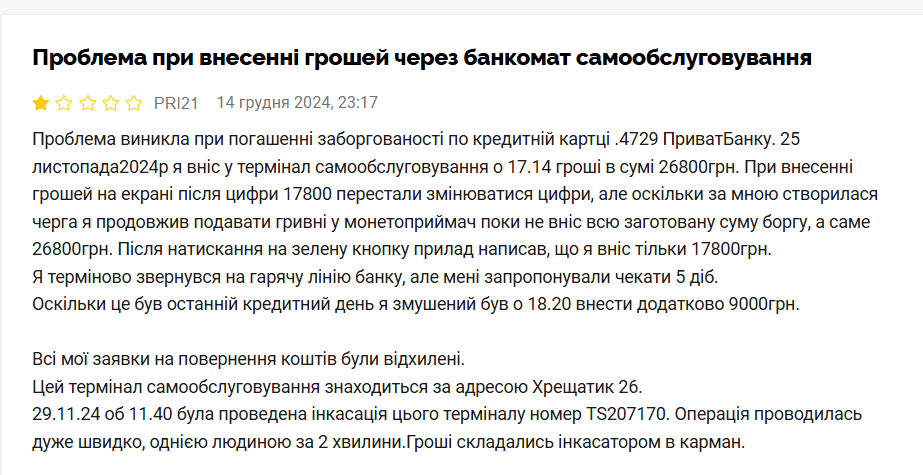 Українці скаржаться на роботу терміналів ПриватБанку. Фото: ПриватБанк