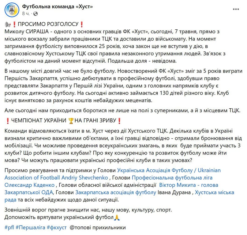 Заявление ФК Хуст