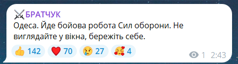 Скриншот повідомлення з телеграм-каналу Сергія Братчука