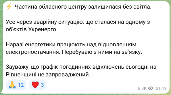 У рівному немає світла - причина