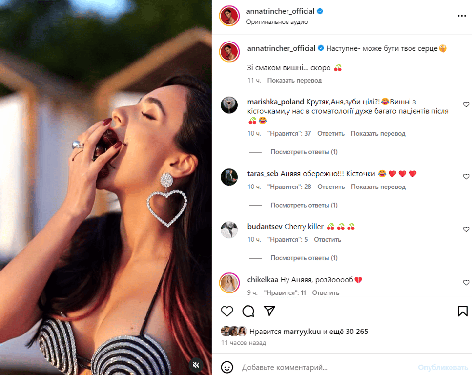 Публікація зі сторінки Анни Трінчер