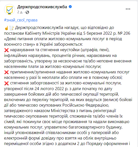 Сообщение Госпотребслужбы