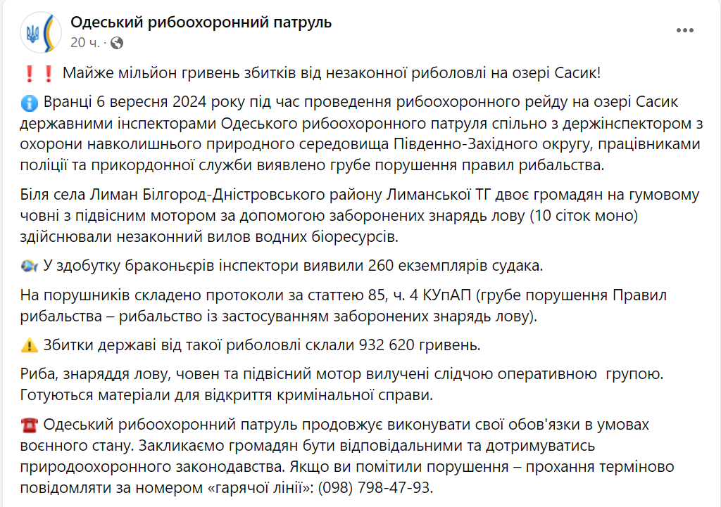 Завдали майже мільйон гривень збитків на озері Сасик — на Одещині затримали браконьєрів - фото 1