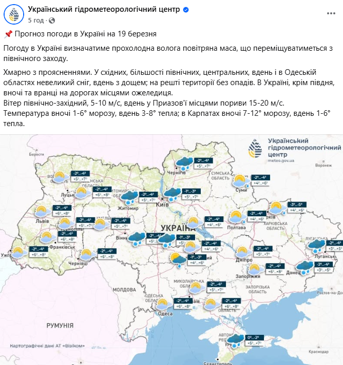 Прогноз погоди в Україні на 19 березня