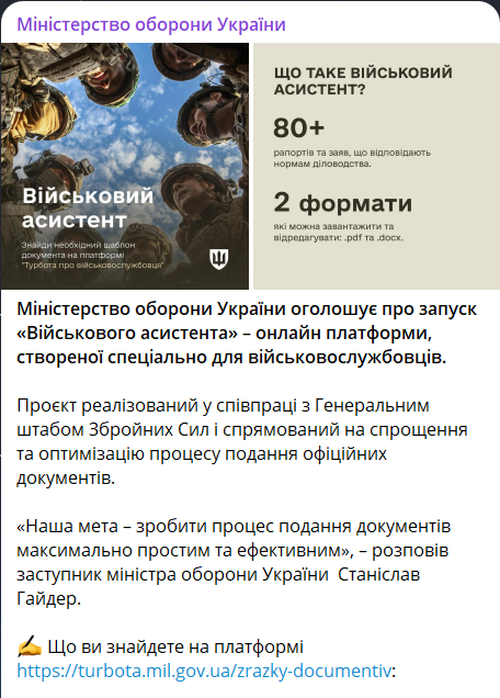 Скриншот повідомлення з телеграм-каналу "Міністерство оборони України"