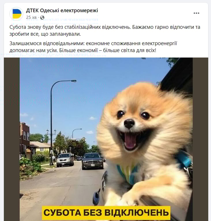 Суббота без отключений в Одесской области: ДТЭК