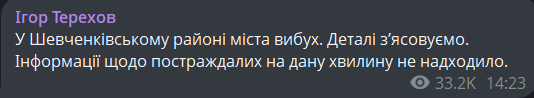 Вибух у Харкові 3 грудня
