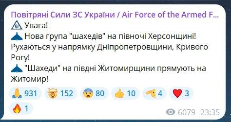 Скриншот сообщения с телграмм-канала "Воздушные силы ВС Украины"