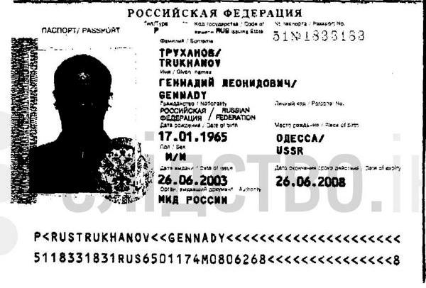 Російський паспорт Труханова, який знайшли журналісти. Фото: УП 