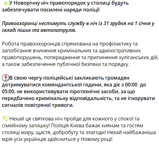 В Киеве усиливают охрану правопорядка в новогоднюю ночь - фото 1