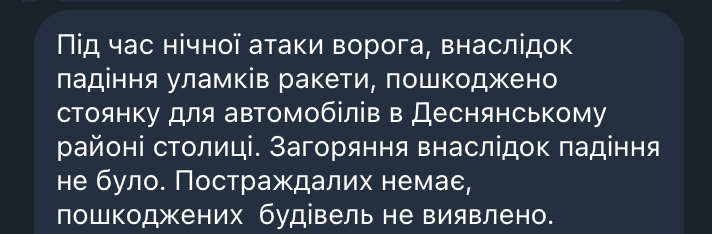 Удар по Києву 6 серпня