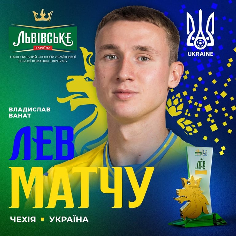 Владислав Ванат