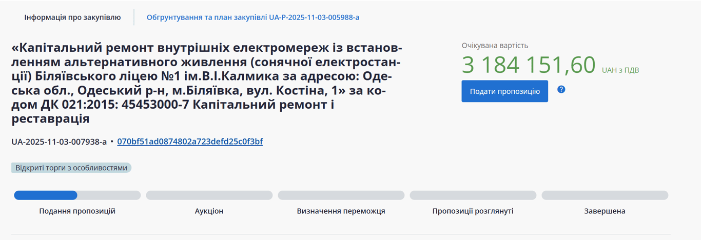 Ще один ліцей на Одещині придбає сонячну станцію — за скільки - фото 1