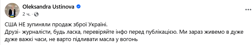 Нардепка відповіла на заяви про зупинку США продажу зброї Україні - фото 1