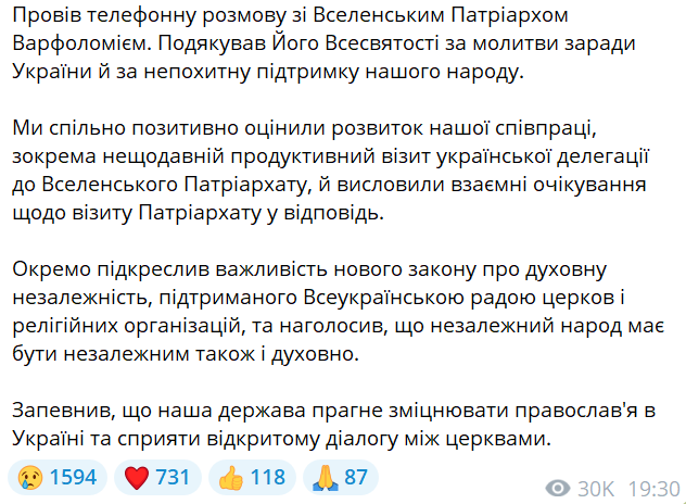 Зеленский разговаривал по телефону с Вселенским Патриархом Варфоломеем — что обсуждали - фото 1