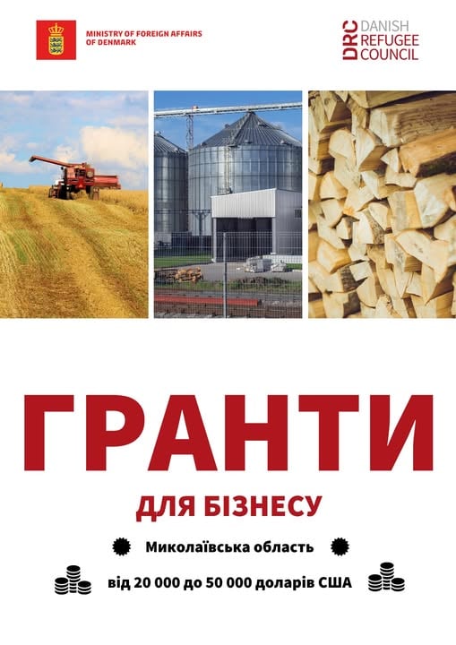 гранти для бізнесу