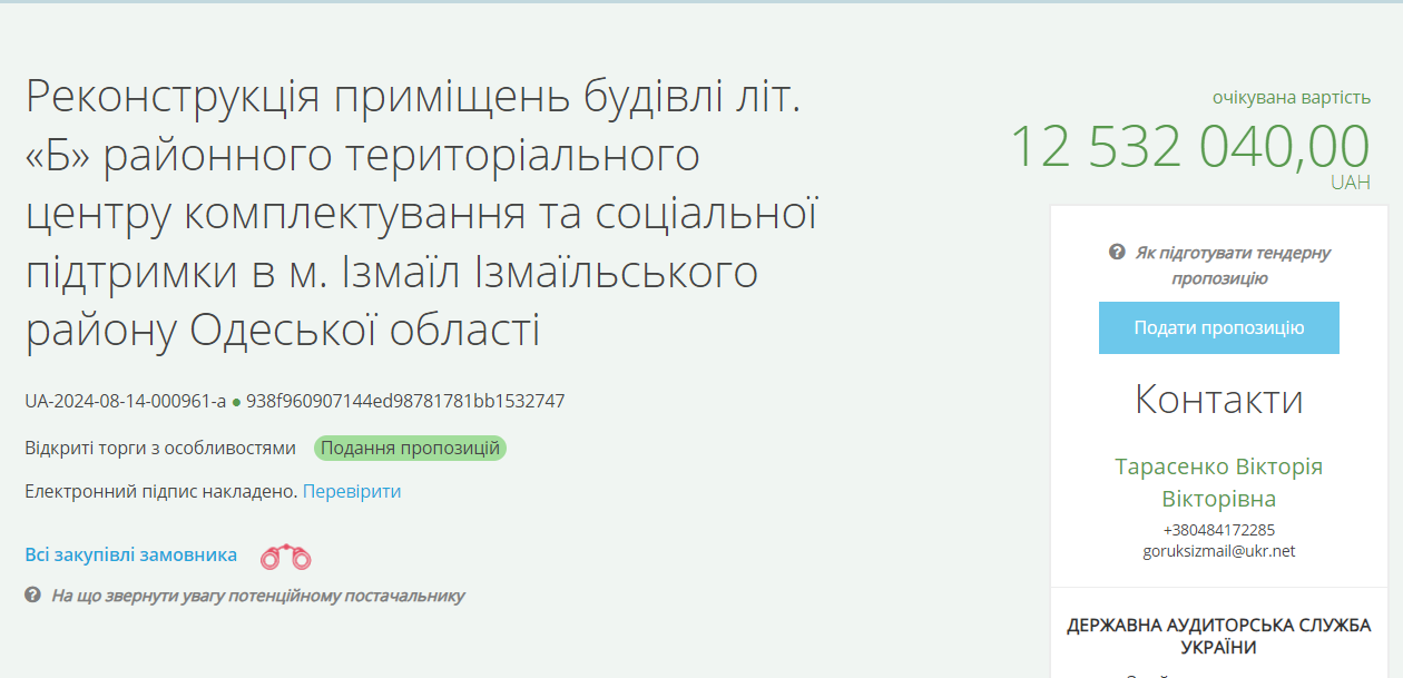 Тендер на тир для ТЦК