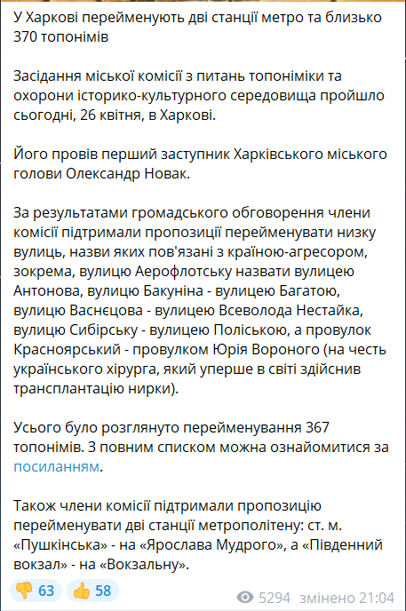 Які вулиці та метро перейменують у Харкові 2024 року