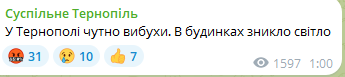 Після вибухів у Тернополі в ніч проти 26 листопада частково зникло електропостачання