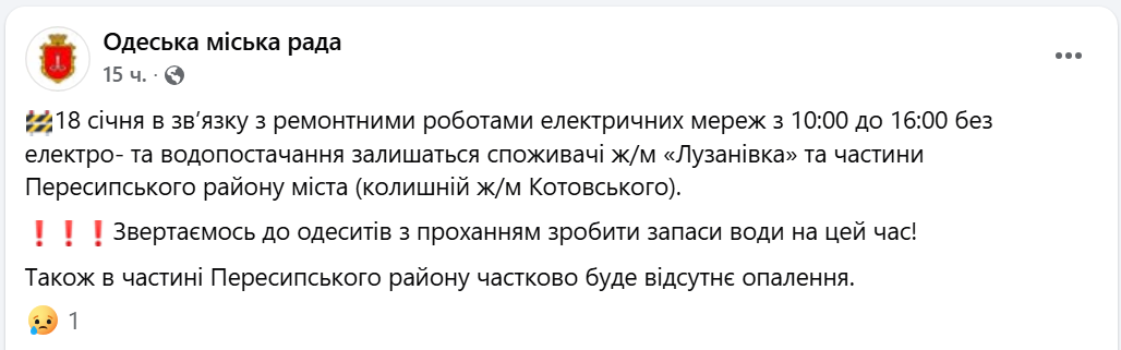 Одесити сьогодні залишаться без світла, води та теплопостачання - фото 1