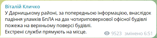 Наслідки атаки на Київ в суботу, 4 квітня