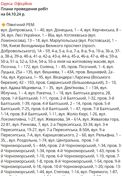 В Одесі відключили світло через ремонтні роботи — коли повернуть - фото 1