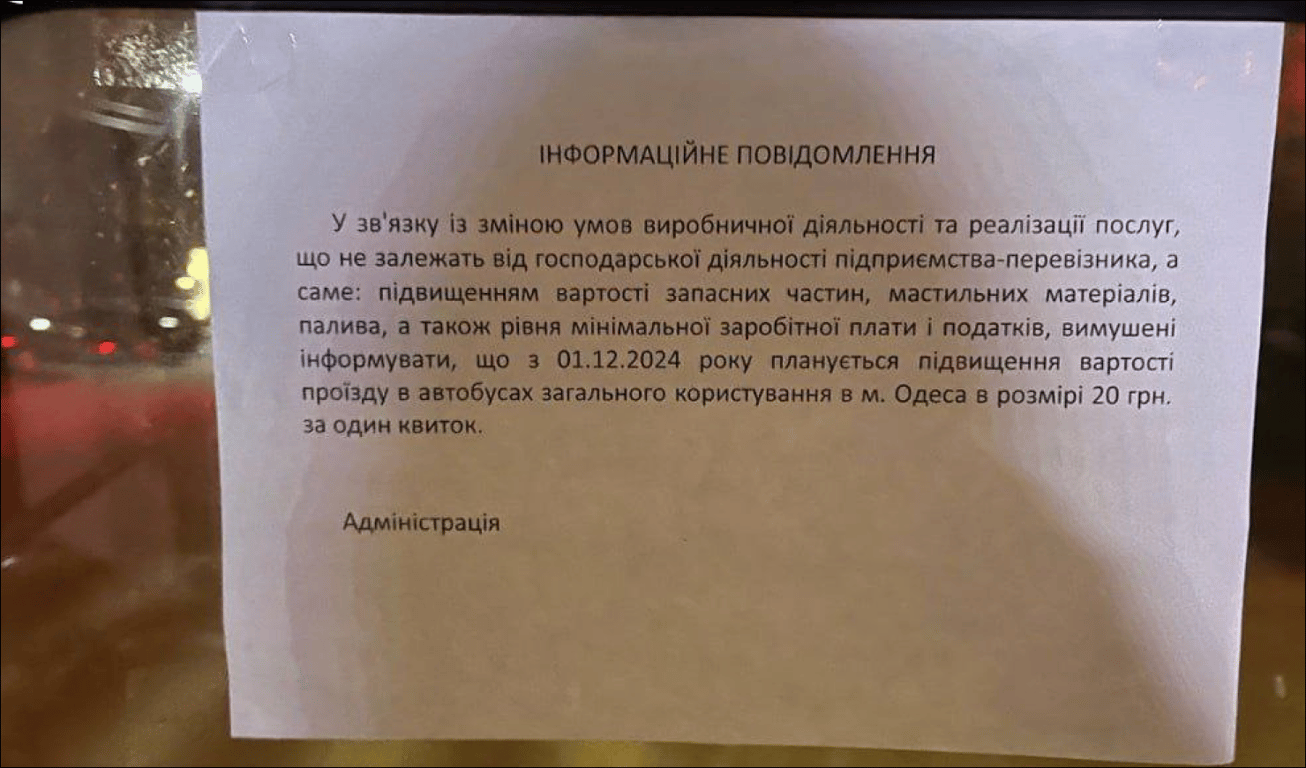 Подорожчання маршруток в Одесі — що відомо - фото 1