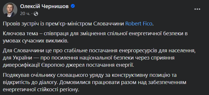 чернишов фіцо