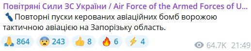 Обстріл Запоріжжя 22 листопада