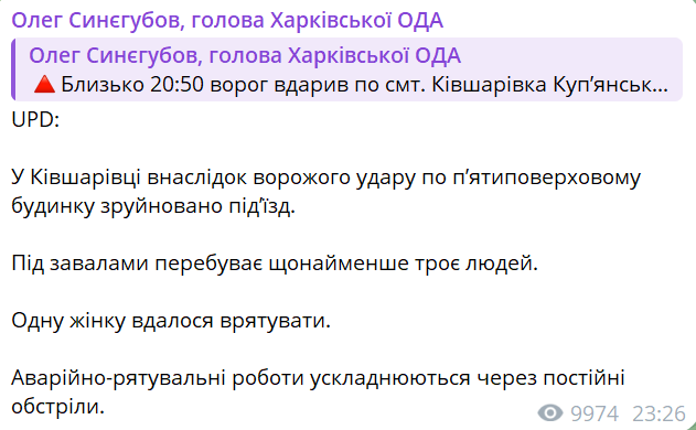 Харківська область