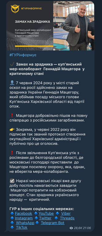 Скриншот ГУР