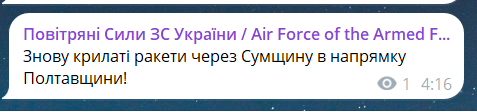 Скриншот повідомлення з телеграм-каналу "Повітряні сили ЗС України"