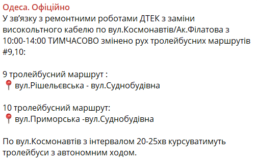 Рух тролейбусів в Одесі змінено