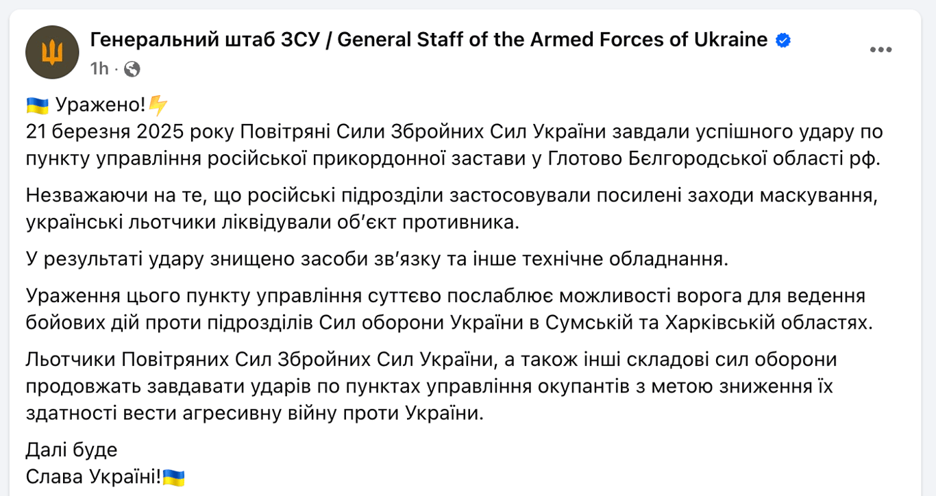 Удар по прикордонній заставі РФ
