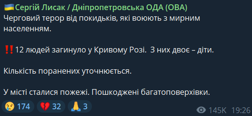 Наслідки обстрілу Кривого Рогу 4 квітня