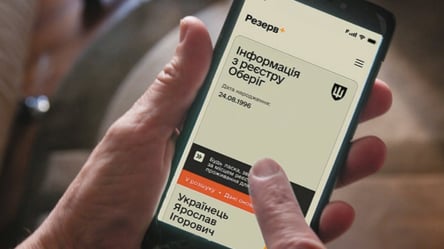 Червона стрічка в Резерв+: що означає цей статус - 290x160