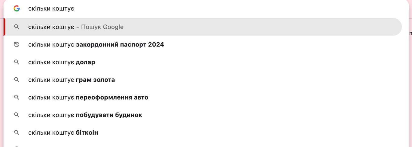 пошук в інтренеті