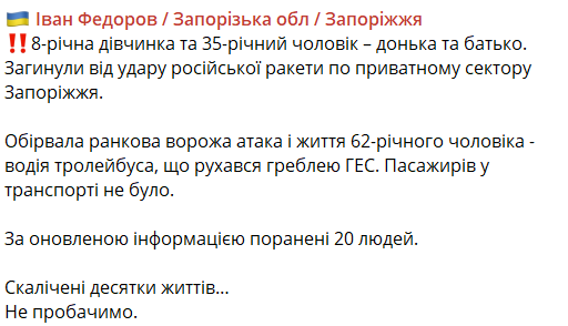 Ракетний удар по Запоріжжю — кількість жертв знову зросла