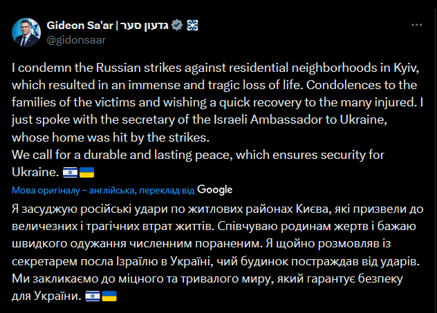 У МЗС Ізраїлю відреагували на удари Росії по Києву - фото 1