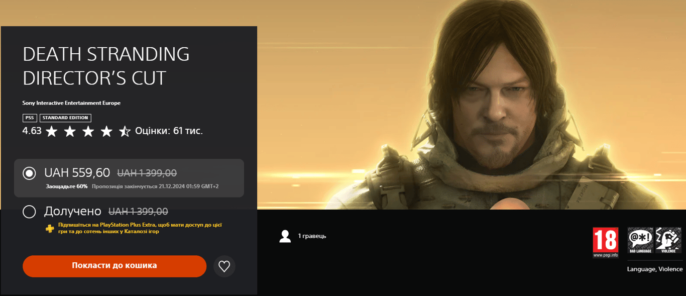 Death Stranding продается по скидке в PS Store