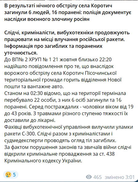Скриншот сообщения из телеграмм-канала "Полиция Харьковской области"